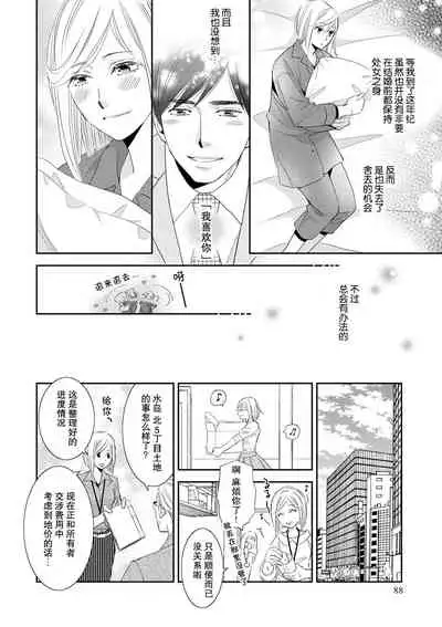 toshiue kanojyo no funare na koi | 年長女友的不習慣的戀愛