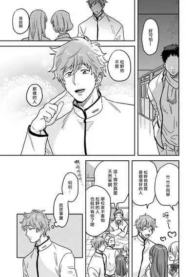 Mahō shōnen wa, ×× de sekai o sukuu | 变身魔法少年、用××拯救世界 Ch. 02-03