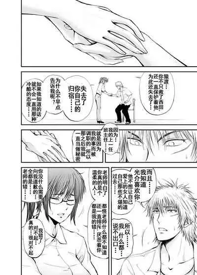 寝取られ女教師・冴子 ～真実の愛～（流木个人汉化）