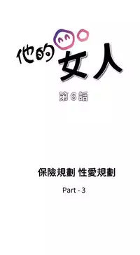 中文韩漫 他的女人 Ch.0-12 [Chinese]