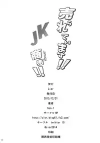 (C89) [Cior (ken-1)] Urareteimasu!! JK Shoubai!!