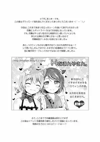 (Bokura no Love Live! 10) [H na Hon. Ya san. (Akki)] Halloween Wonderland (Love Live!)