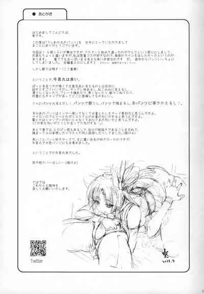 Ushiwakamaru no Pantsu