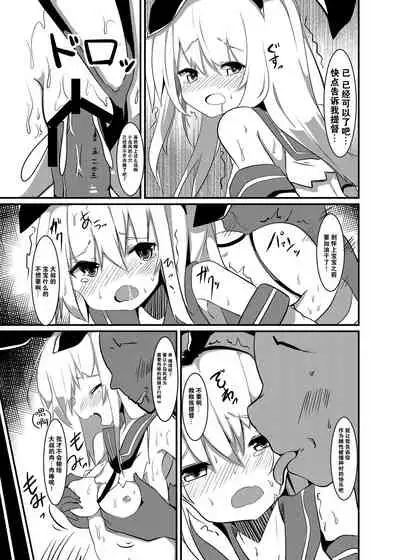 Shimakaze ga, Oji-san ni Tanetsuke Sarechau Hon.