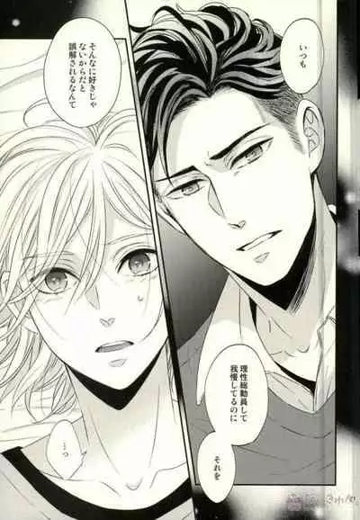 Koi to Hajimete no Asa