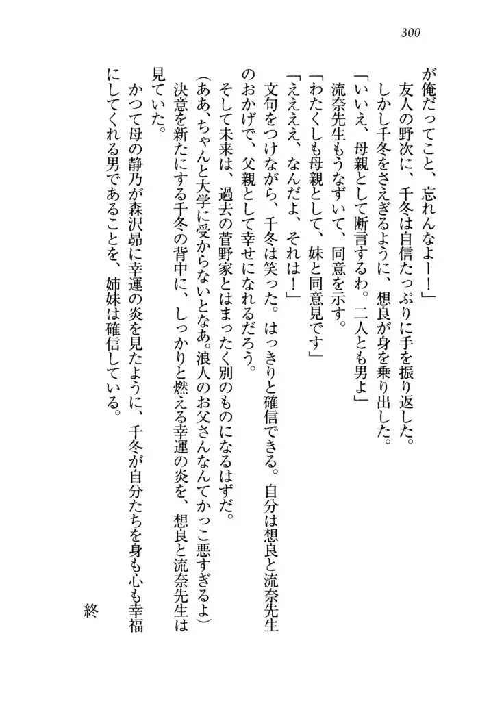 生徒会長を脱がそう!
