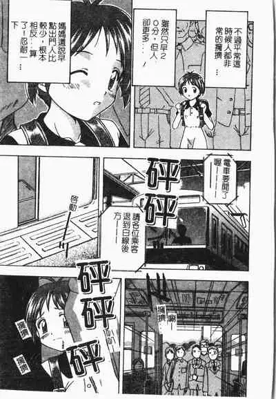 -Tin Tin Densha Vol.1
