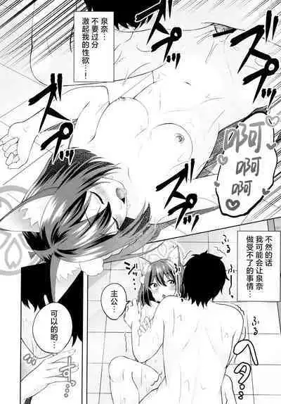 Yuki ha Konkon Izuna no Manko | 雪花纷飞时 泉奈的小穴