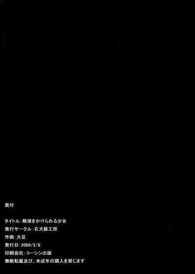 Shiru o Kakerareru Shoujo Rinkan Hen