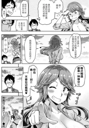 Musekinin ni Tsuretette | 无责任顺风车