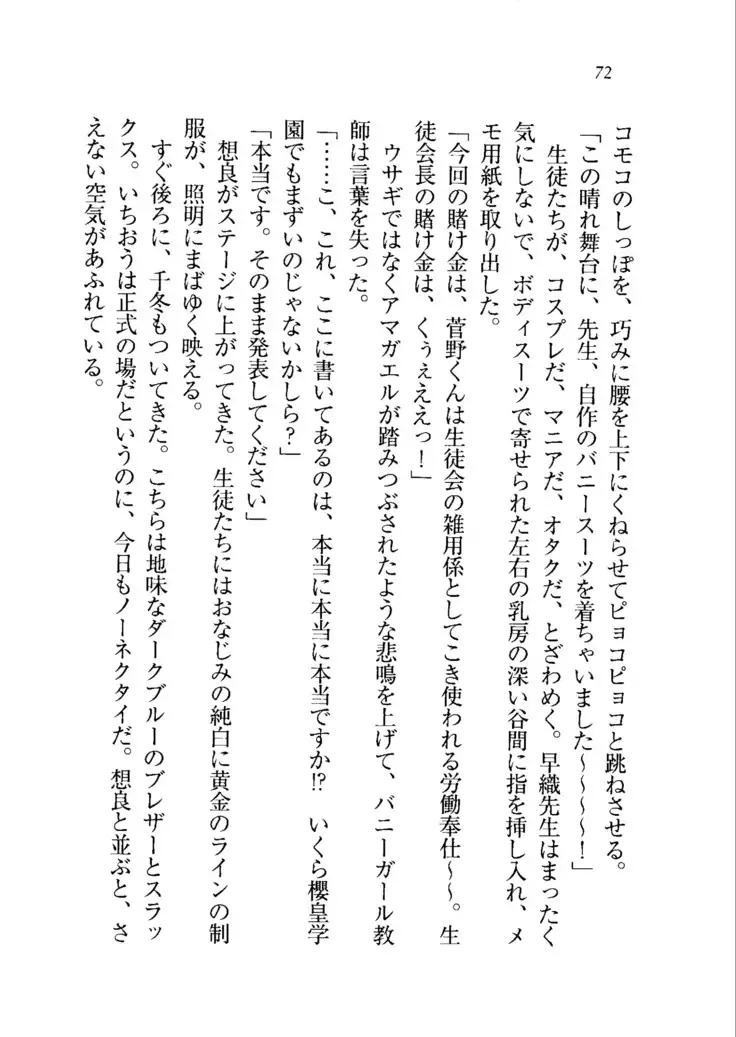 生徒会長を脱がそう!