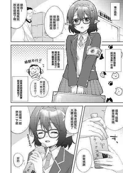 Ayane, Ochitsuite!