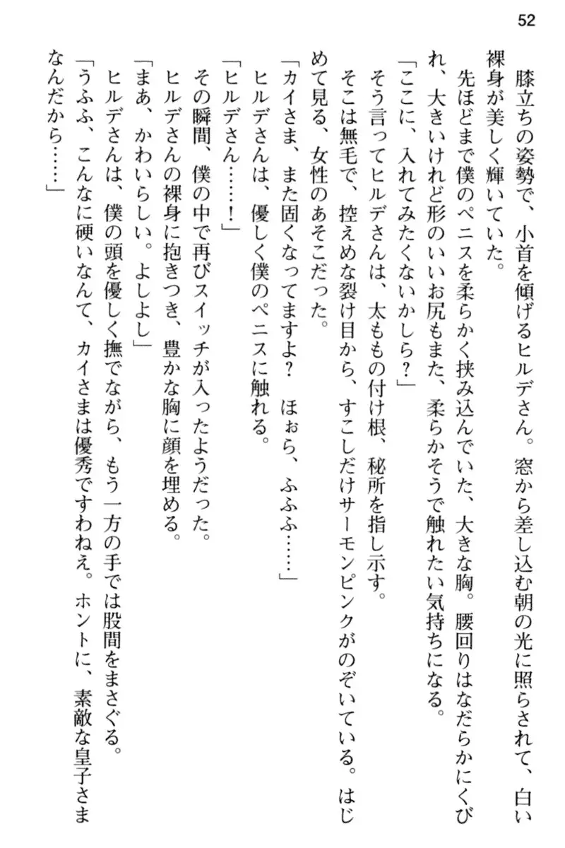 王宮メイドとハーレム計画