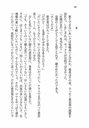 Evergreen~ぼくの四姉妹