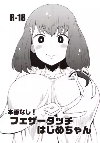 (C89) [ParadiseGom (Gorgonzola)] Honban nashi! Feather Touch Hajime-chan (Gatchaman Crowds)