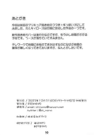 Youkouro no Dakimakura Iroiro-hen