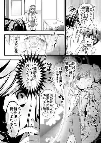 Angel of Medicine! Vol. 4