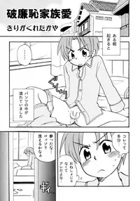 [Anthology] Shin Shota Naburi Series - Yamete! Oneechan