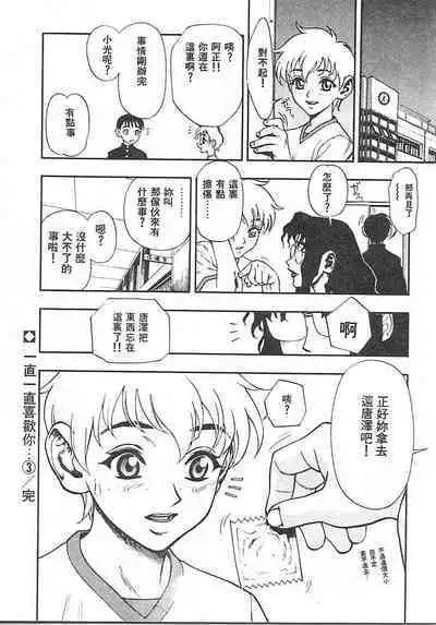 Zutto Zutto Suki Datta... | 一直一直喜歡你