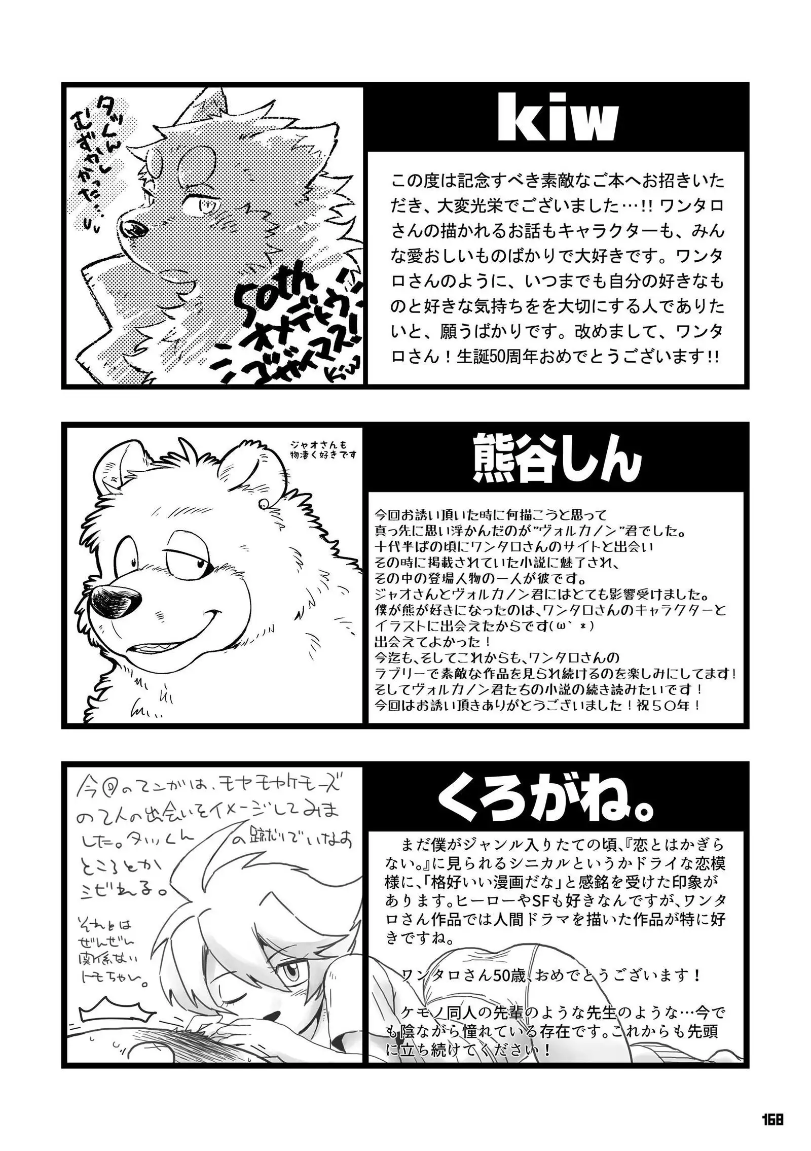 Wansoro - Wantaro Anthology