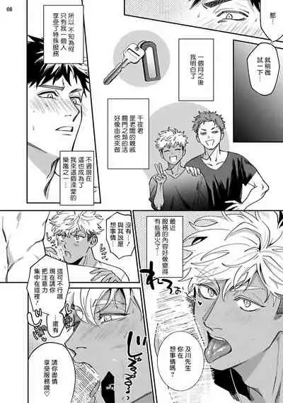 [Muyowado] Yukemuri Kairaku Refresh Zenpen | 蒸汽快感大保健 前篇 [Chinese] [拾荒者汉化组] [Digital]