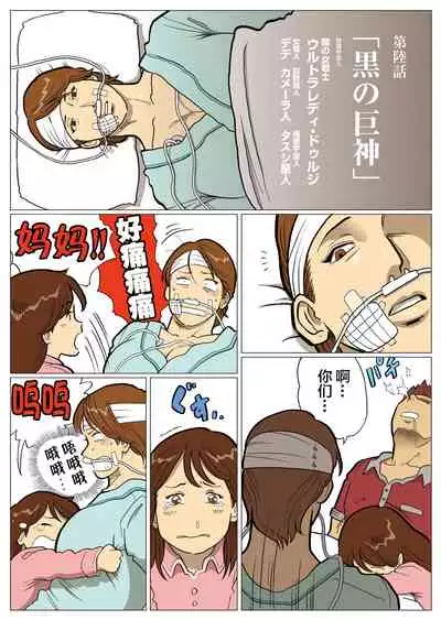 Mousou Tokusatsu Series: Ultra Madam 6