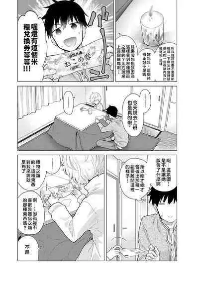 Noraneko Shoujo to no Kurashikata | 與野貓少女一起生活的方法 Ch. 22-39