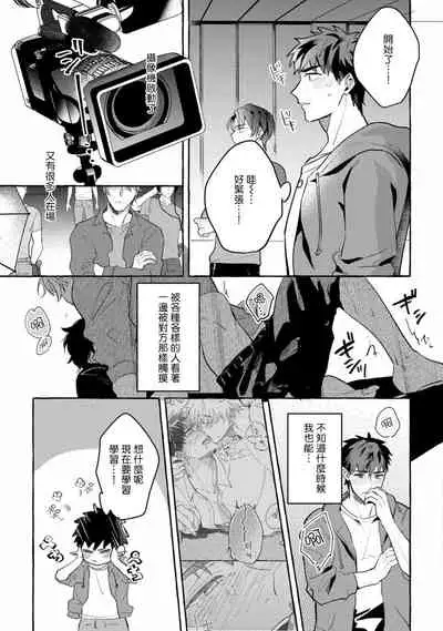 Shirouto nanoni Hameraremashita | 本是个外行，却被人欺负了 Ch. 1-3