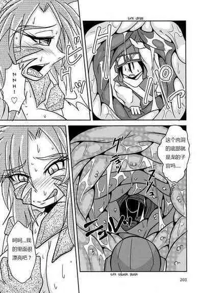 [まるのまれ (ばんこく堂)] 屠龙勇者