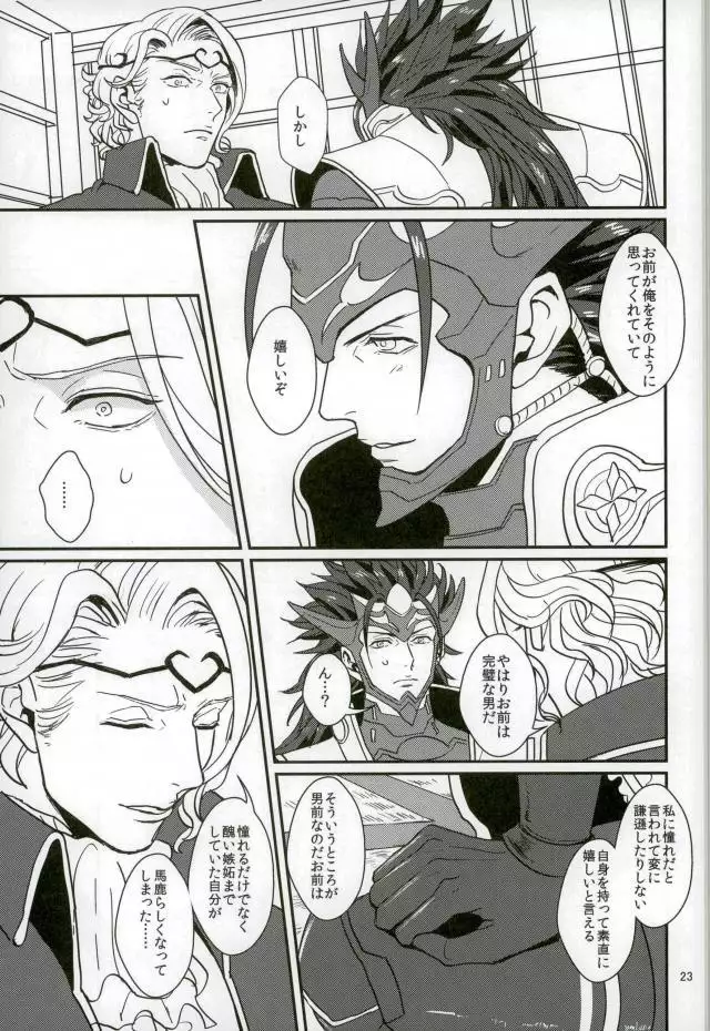 リョウマ×マークス First love is.. The first price!