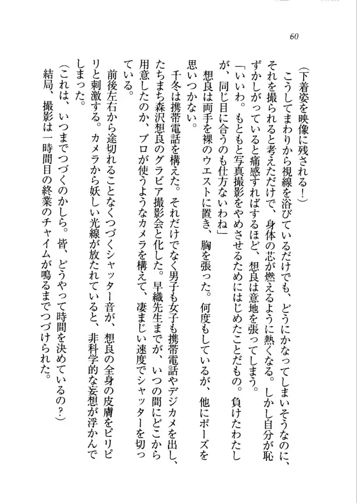 生徒会長を脱がそう!