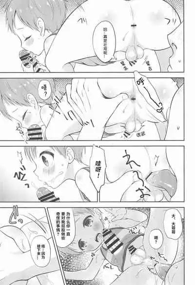 Tennen Shimakko Harune-kun丨居住在小岛上的孩子阳音君