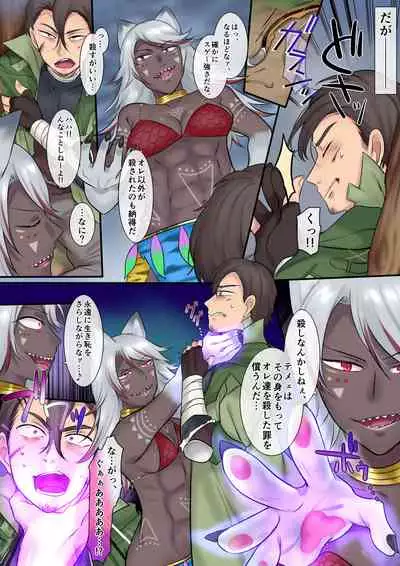 Hokoritakaki Karibito ♂ wa Majuu-sama no Pet ♀ ni Otosarechaimashita