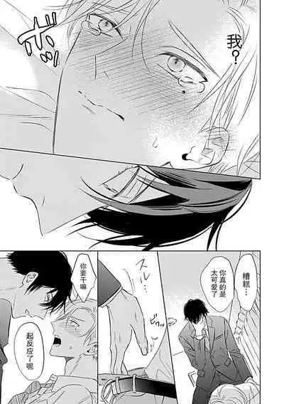 Nakimushi Honey no Aishikata 1 | 爱哭鬼恋人的爱情法则 1