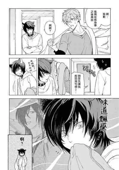 Fukujuu to Amagami | 服从与轻咬2 06-10