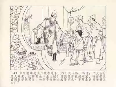 金瓶梅 第三回 宋慧莲偷期蒙厚爱 (八字金)[中国古善文化出版社]