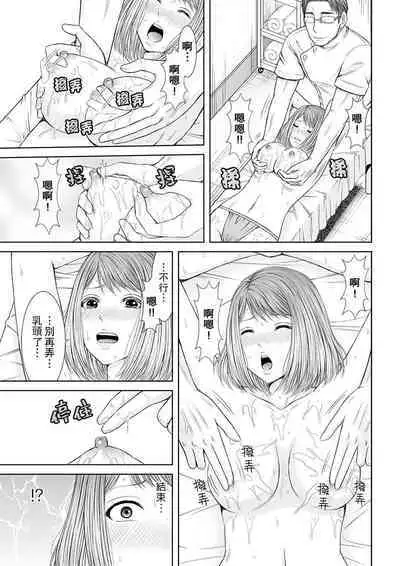 Seitraishi ni Jirasare Tsuzuketa Tsuma ~Otto ni wa Ienai Nureiki Massage | 被按摩師不斷玩弄的妻子～不能跟丈夫說的潮水狂噴按摩