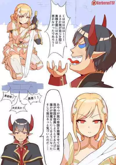 勇者と闘った魔王