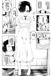 [Tanabe Kyou] Petitx | 嬌小淫蕩 [Chinese]