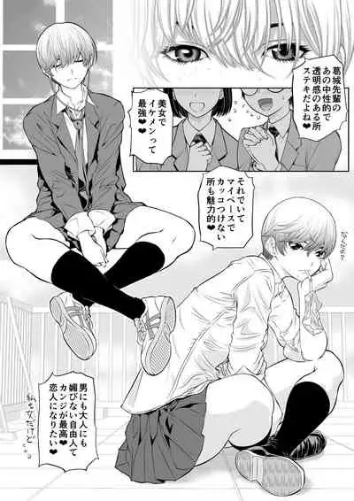 Namaikikko ni Kyousei Ikiiki Jugyou