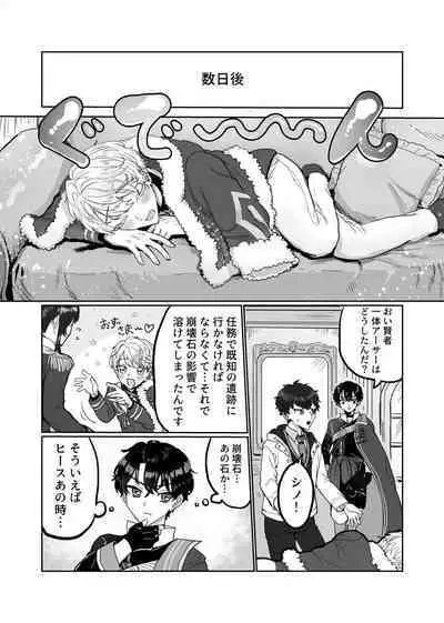 Sunao ni Nareyo Bocchan