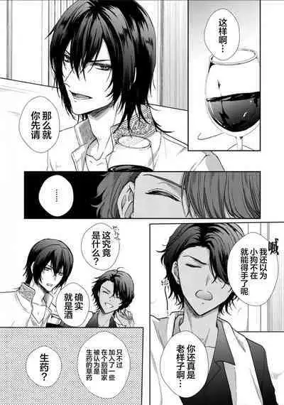 Sajou no Chou wa Torawaretai | 沙漠之蝶意欲被捕