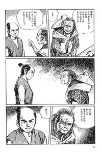 [Koike Kazuo, Kojima Goseki] Hanzou no Mon Vol.3