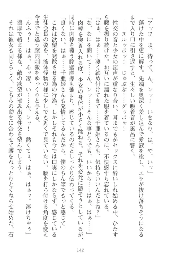 守らせて!発情生徒会長!