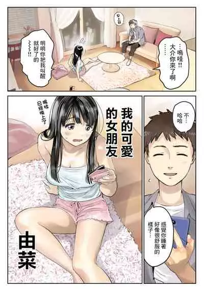 Kanojo no SmaPho o Nozoita dake nano ni 2 | 明明只是偷看了一下她的手機而已 2