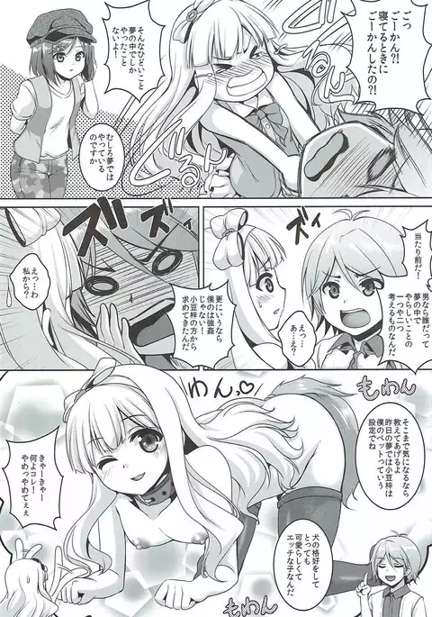 Hentai Ouji to Hashitanai Inu