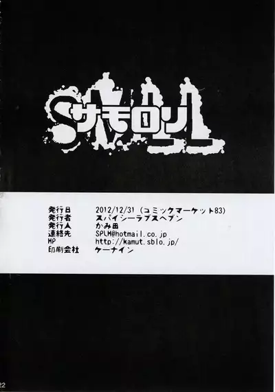 (C83) [Spicy Loves Heaven (Kamita)] Samo Loli (Summon Night)