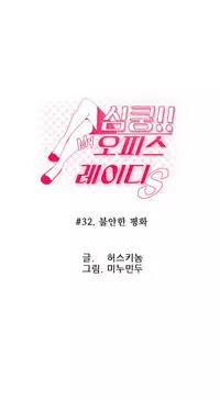 My Office Ch.1-33 (English) (Ongoing)