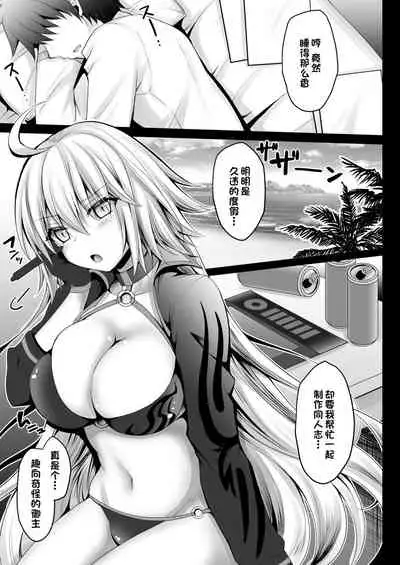 Genkou Shurabachuu no Jeanne Alter ga Master ni Itazura Sex Suru Hon