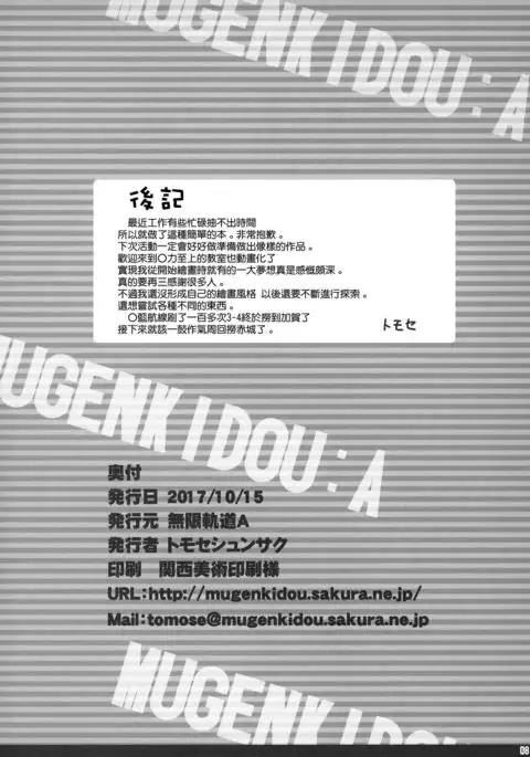 MUGENKIDOU BON! Vol. 9